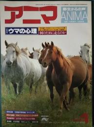 アニマ　1978年1月号　通巻58号