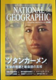 ナショナルジオグラフィック　日本版　2005年6月号　第11巻第6号
