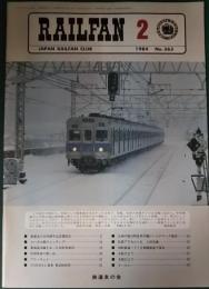 RAILFAN レールファン　363号　第31巻第2号　1984年2月号