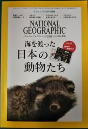 ナショナルジオグラフィック　日本版　2017年8月号　第23巻第8号