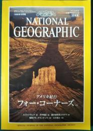 ナショナルジオグラフィック　日本版　1996年9月号　第2巻第9号