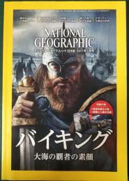 ナショナルジオグラフィック　日本版　2017年3月号　第23巻3号