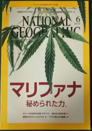 ナショナルジオグラフィック　日本版　2015年6月号　第21巻第6号