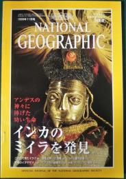 ナショナルジオグラフィック　日本版　1999年11月号　第5巻第11号
