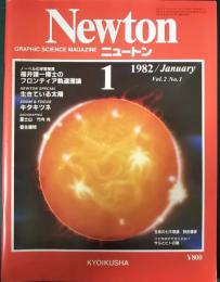 ニュートン　Newton　1982年1月号　第2巻第1号