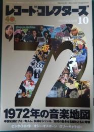 レコード・コレクターズ　2022年10月号　第41巻第10号　通巻581号