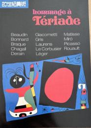 テリアードと巨匠たち展　20世紀ヨーロッパ美術の演出者