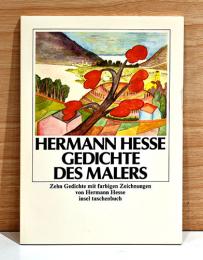 （独文）ヘルマン・ヘッセ　画家の詩【Hermann Hesse  Gedichte des Malers】