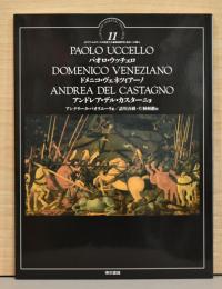 イタリア・ルネサンスの巨匠たち11　パオロウッチェロ　ドメニコ・ヴェネツィアーノ　アンドレア・デル・カスターニョ
