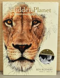 イラストレーターから地球へのラブレター　Hidden Planet