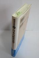 経済思想⓽　日本の経済思想１