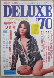 DELUXE'70　NO.3　4大長篇劇画特集・勝木てるを・犬崎四郎・矢島健二・前田寿安