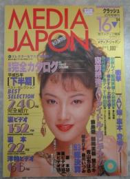 MEDIA JAPON　メディア・ジャポン　Vol.16　クラッシュ増刊　平成5年下半期ベスト・セレクション