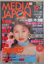 MEDIA JAPON　メディア・ジャポン　Vol.19　クラッシュ増刊　平成7年上半期ベスト・セレクション