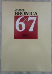 ZENZA  BRONICA　6×7　GS-1　カタログ　システム価格表付