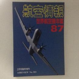 航空情報　世界航空機年鑑1987　No.503