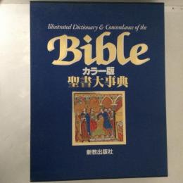 Bible　カラー版　聖書大事典