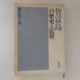 竹富島の歴史と民俗