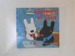 リサとガスパール絵本原画展 : ゲオルグ・ハレンスレーベンの世界