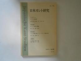 日本カント研究 no. 16