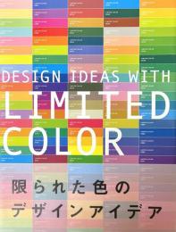 限られた色のデザインアイデア　Design ideas with limited color 定価13,000円