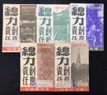 東京鉄道奉公会機関誌「総力・創意・責任」5冊