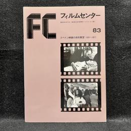 FC　フィルムセンター　83　スペイン映画の史的展望 〈1951～1977〉