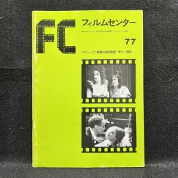 FC　フィルムセンター　77　スウェーデン映画の史的展望＜１９１０－１９６９＞