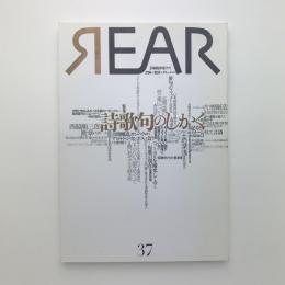 芸術批評誌 REAR 【リア】 no.37