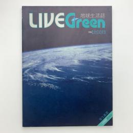 LIVE GREEN 地球生活誌 リヴ・グリーン 創刊号