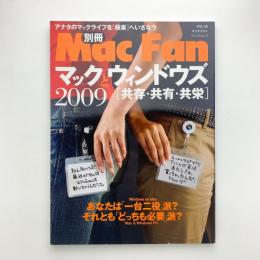 別冊Mac Fan vol.2　マックとウィンドウズ 2009