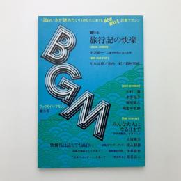 ブック・ガイド・マガジン　BGM　第3号