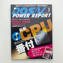 DOS/V POWER REPORT　2008年3月号