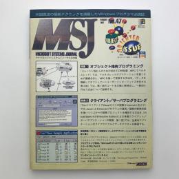 マイクロソフトシステムジャーナル日本版　No.47