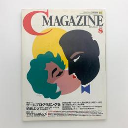 月刊 C MAGAZINE　Cマガジン　2002年8月号