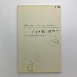 国際芸術センター青森　アーティスト・イン・レジデンス・プログラム2005/秋　記録集
