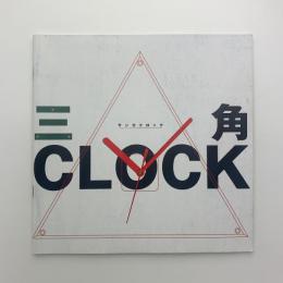 200人のアーティストによるこだわり壁掛け時計　三角CLOCK展