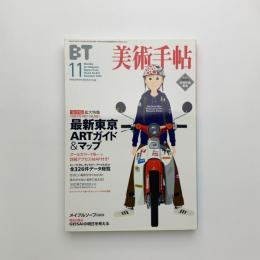 美術手帖　2002年11月号