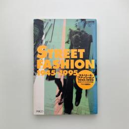 ストリートファッション　若者スタイルの50年史