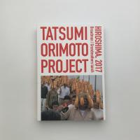折元立身プロジェクト 広島 2017