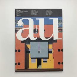 a+u 建築と都市 1993年12月号
