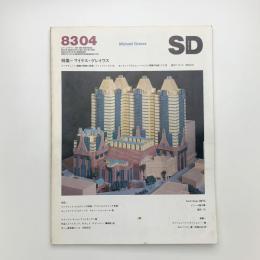 SD スペース・デザイン　1983年4月号