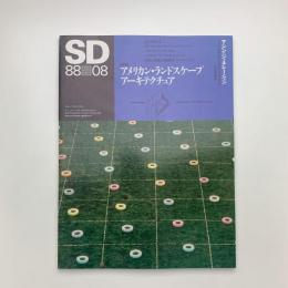 SD スペース・デザイン　1988年8月号