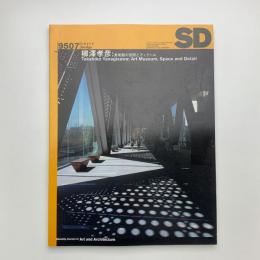 SD スペース・デザイン　1995年7月号