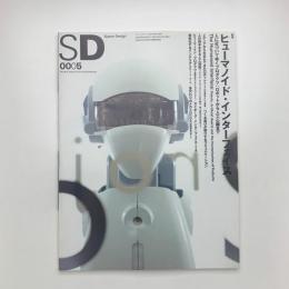 SD スペース・デザイン　2000年5月号