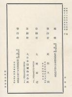 東京帝國大學病理學教室五十年史　下巻