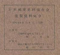明治13年　日本帝国郵便規則