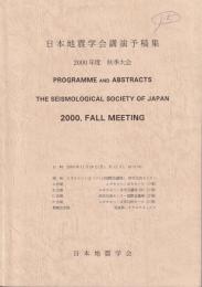 日本地震学会講演予稿集 2000年度秋季大会