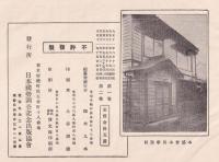 日本國勢調査記念録　第一・二・三（山梨・長野県）　三冊　写真角切れ1枚
