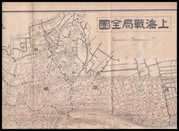 上海戦局全圖